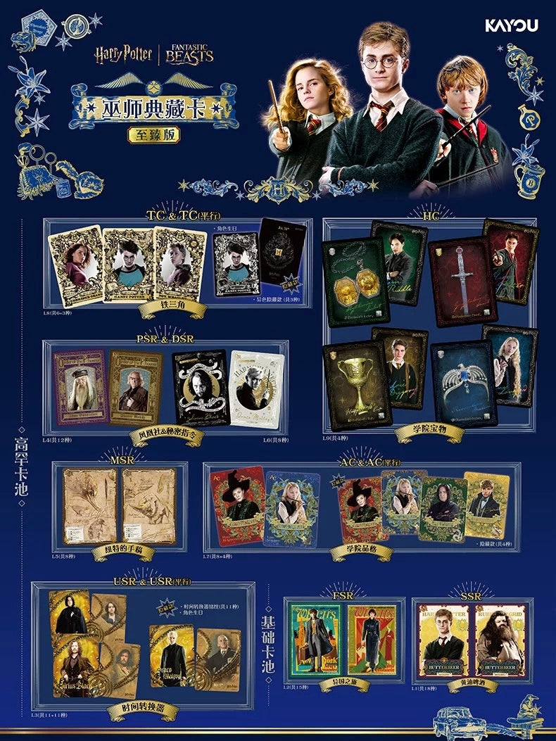 KAYOU Harry Potter Wizard Collection Cards - Ultimate Edition Series 1 | Official Licensed Merchandise Card Pack 哈利波特卡片巫師典藏卡至臻版第1彈