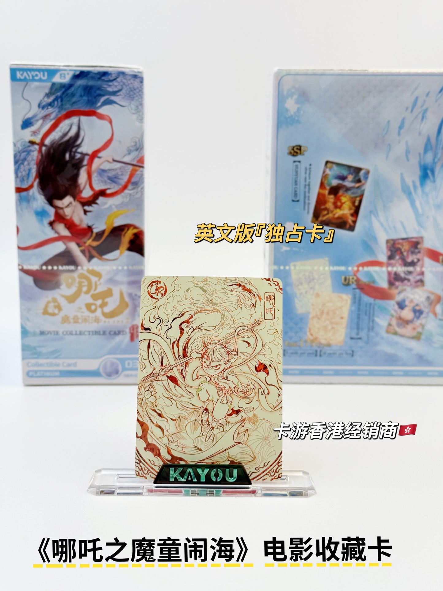 KAYOU Ne Zha Devil Child's Rampage Movie Collectible Cards  Battle of the Heavens Pack - 3rd Series 卡遊哪吒之魔童鬧海電影收藏卡 鬥天包3彈 英文版