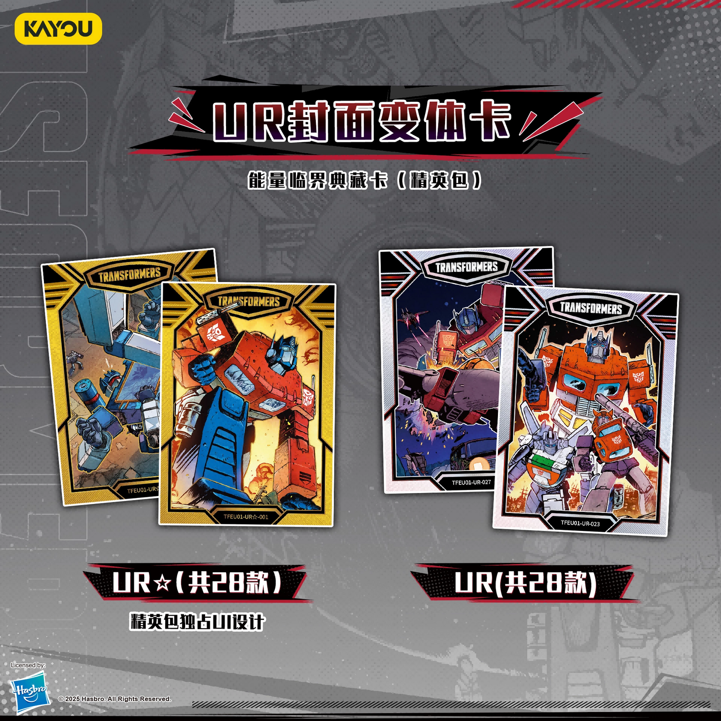 KAYOU Transformers: Energon Critical Collection – Elite Pack (Wave 1) 卡遊變形金剛-能量臨界典藏卡-精英包-第1彈