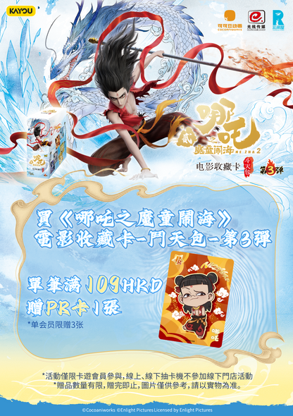 卡游 哪吒之魔童鬧海電影收藏卡鬥天包3彈 哪吒2卡片盲盒周邊卡牌