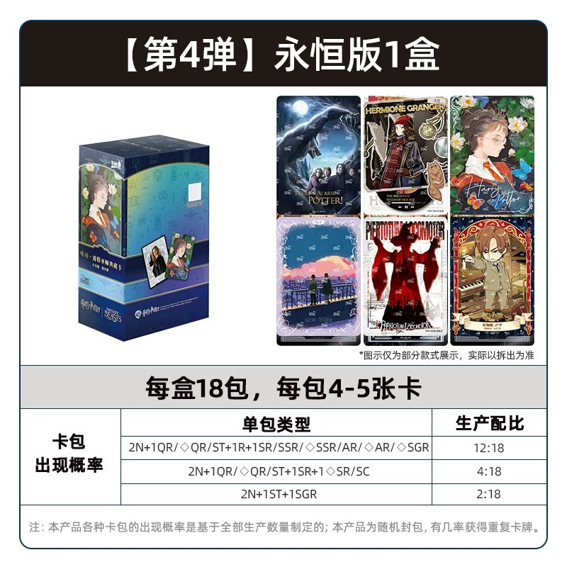 卡游 哈利波特卡片 巫師典藏卡永恆版第四彈官方正版周邊卡包卡牌