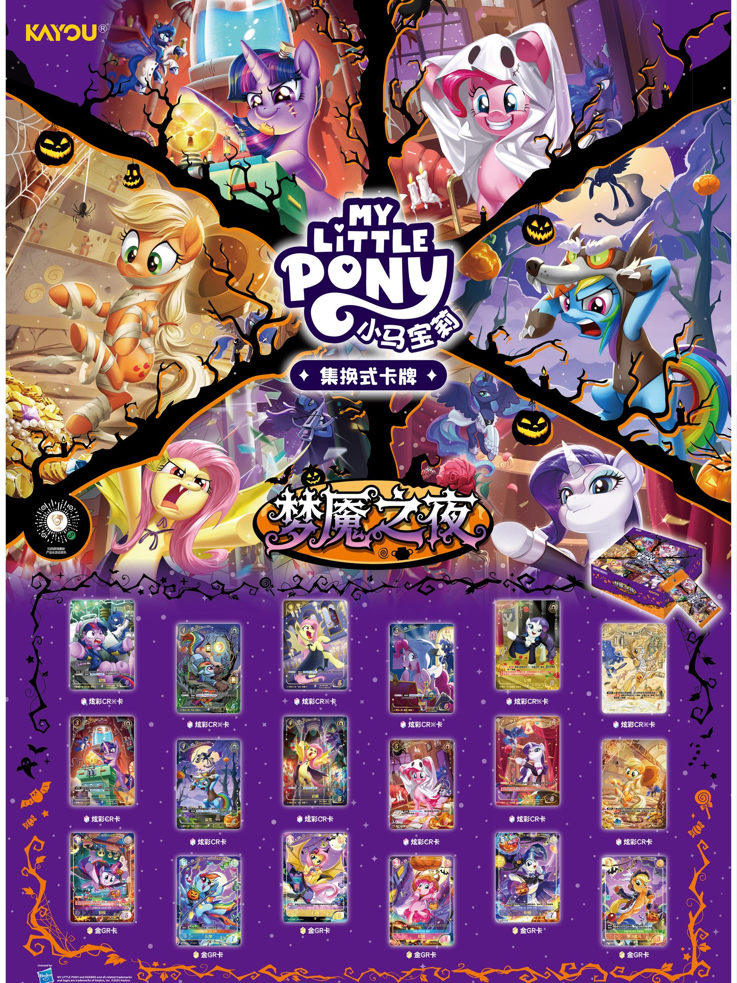 KAYOU My Little Pony TCG Nightmare Night Booster Box 20 Packs Simplified Chinese | 小馬寶莉集換式卡牌夢魘之夜簡體版