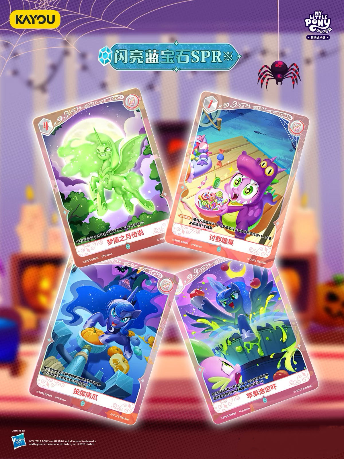 KAYOU My Little Pony TCG Nightmare Night Booster Box 20 Packs Simplified Chinese | 小馬寶莉集換式卡牌夢魘之夜簡體版