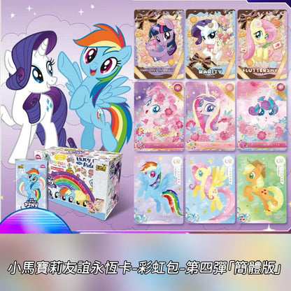 Kayou My Little Pony Friendship Forever Cards Rainbow Pack Series 4 (Simplified Chinese Version)卡游小馬寶莉友誼永恆卡彩虹包第四彈『简体版』