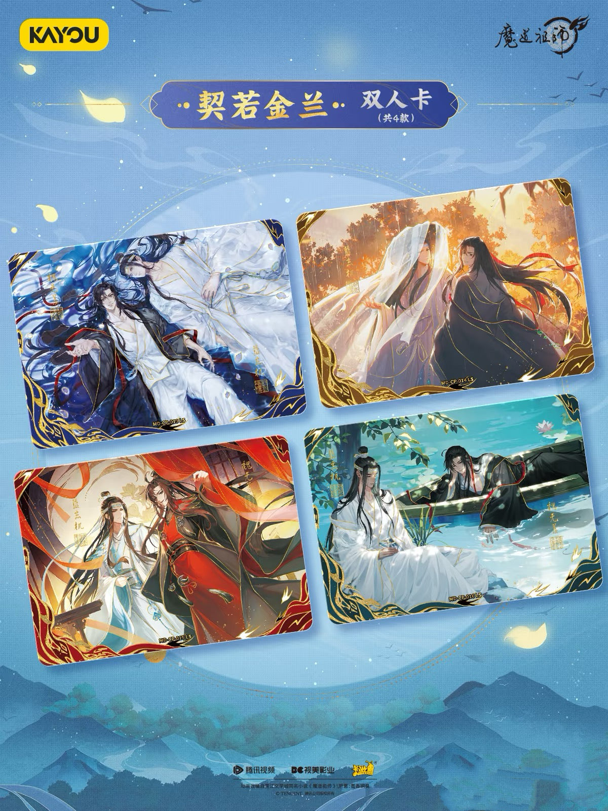 卡游魔道祖師卡片醉夢篇第四彈正版卡魏無羨原版周邊卡冊收藏卡牌