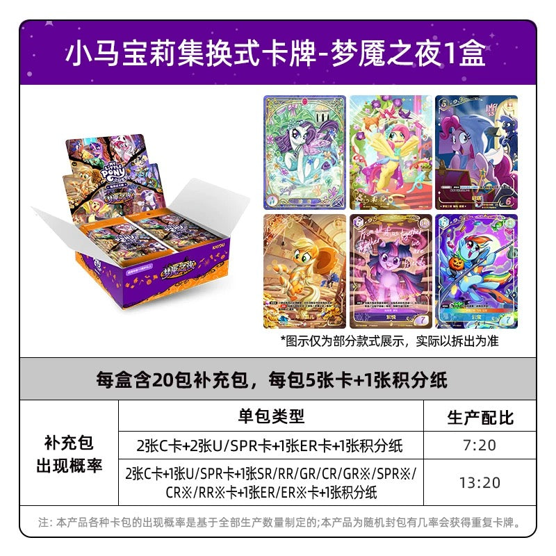 KAYOU My Little Pony TCG Nightmare Night Booster Box 20 Packs Simplified Chinese | 小馬寶莉集換式卡牌夢魘之夜簡體版