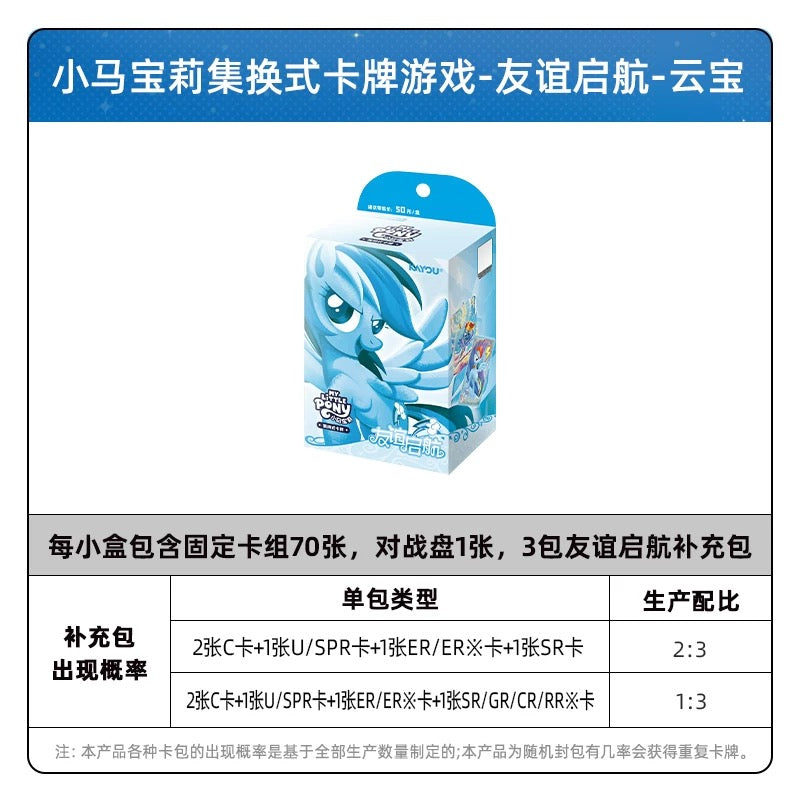 KAYOU My Little Pony TCG Starter Deck Friendship Launch