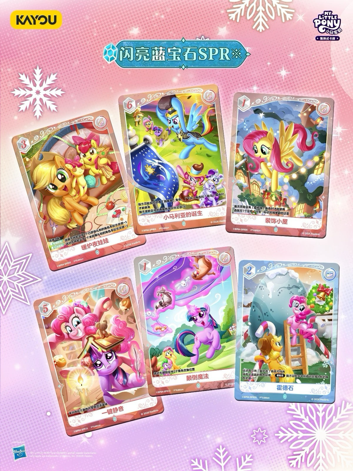 🔥KAYOU My Little Pony Trading Cards Booster Pack: Warm Hearth Collection is Now Available