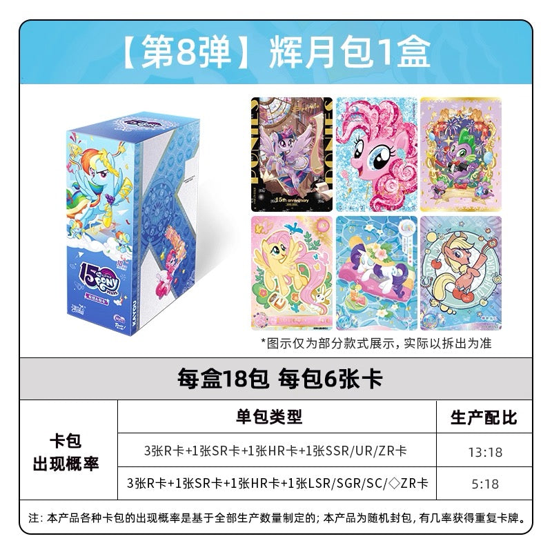 卡游小馬寶莉卡片一整盒輝月8第八彈正版卡牌mylittlepony