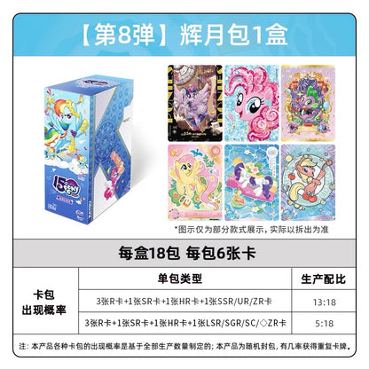 卡游小馬寶莉卡片一整盒輝月8第八彈正版卡牌mylittlepony