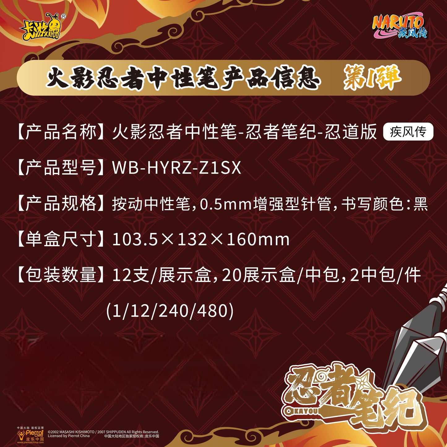 Naruto Ballpoint Pen - Ninja Chronicle: Ninja Way Edition (1st Series) 1 Box | 12 Pens Inside
火影忍者中性筆-忍者筆紀-忍道版-第1彈一整盒「內含12隻」