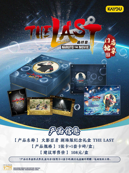 KAYOU Naruto Movie Memorial Gift Box | NaruHina Promise · Romantic Collection  卡遊火影劇場版紀念禮盒|鳴雛之約·浪漫珍藏