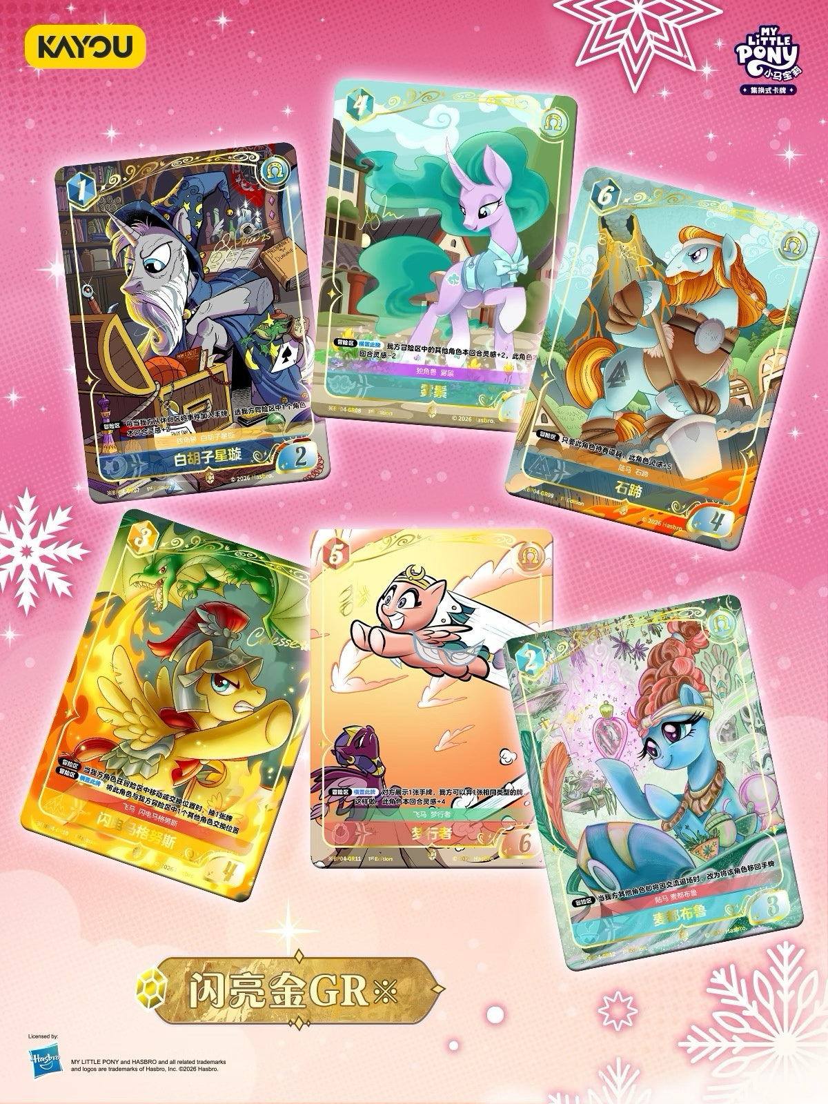 🔥KAYOU My Little Pony Trading Cards Booster Pack: Warm Hearth Collection is Now Available