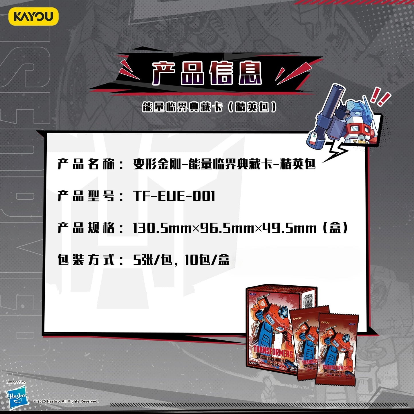 KAYOU Transformers: Energon Critical Collection – Elite Pack (Wave 1) 卡遊變形金剛-能量臨界典藏卡-精英包-第1彈