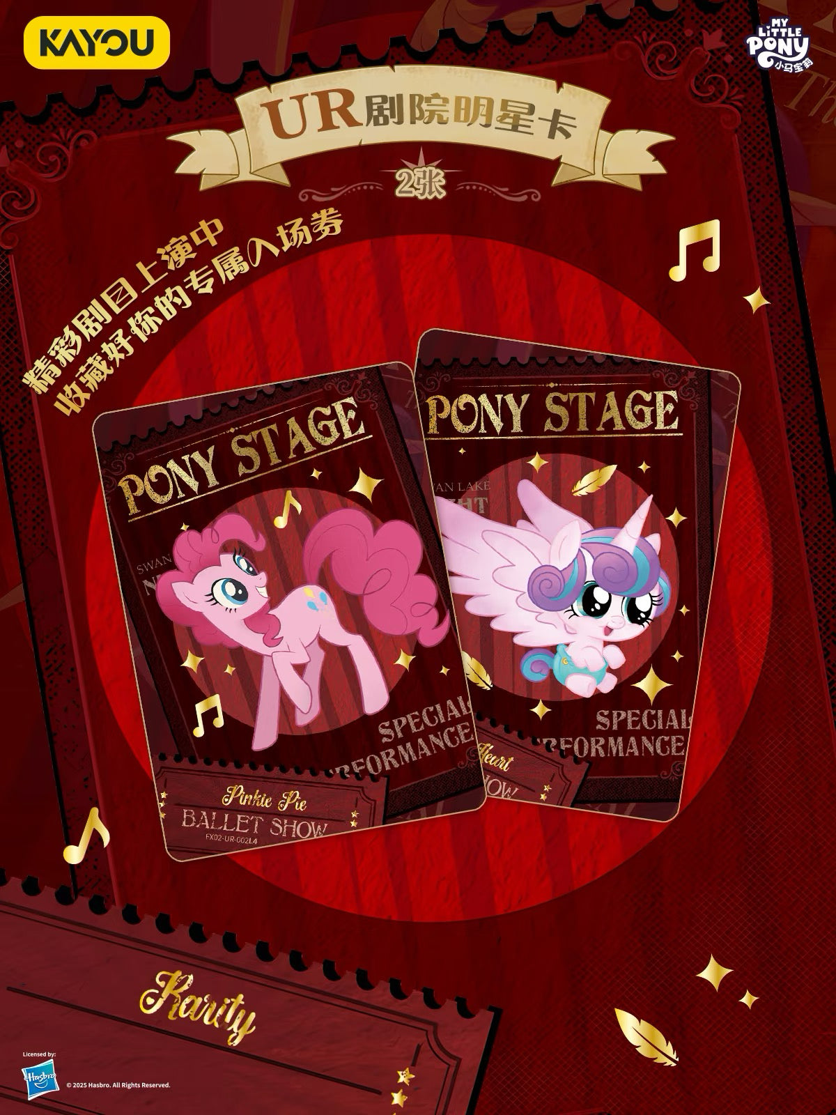 KAYOU My Little Pony Friendship Eternal Star Pack - Wave 2
小馬寶莉-友誼永恆卡-繁星包-第2彈