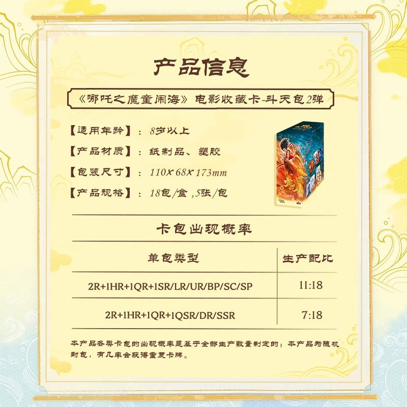 卡游 哪吒之魔童鬧海電影收藏卡鬥天包2彈 哪吒2卡片盲盒周邊卡牌
