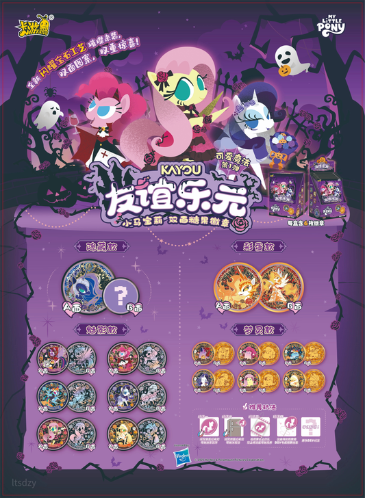 卡遊小馬寶莉 雙面糖果徽章-可愛魔法-第1彈 一整盒（內含6小包 )My Little Pony Double-sided Candy Badge - Cute Magic - Series 1 A whole box (containing 6 small packs)
