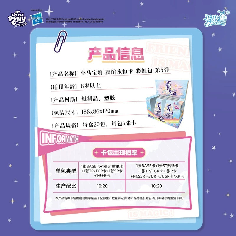 KAYOU My Little Pony - Friendship Forever Cards - Rainbow Pack - Series 5|卡遊小馬寶莉彩虹包第5彈