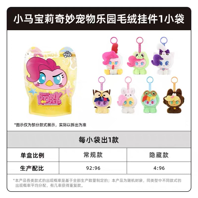 My Little Pony Magical Pet Paradise Plush Keychain Full Box